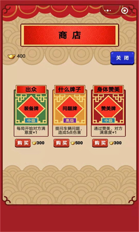 春节亲戚又来了游戏