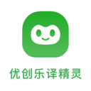 优创乐译精灵app