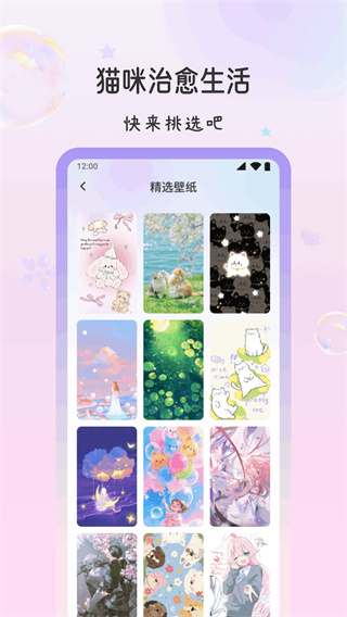 萌猫派对壁纸app截图1