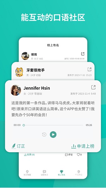 油条口语app截图1
