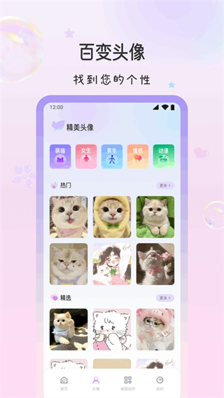 萌猫派对壁纸app截图3