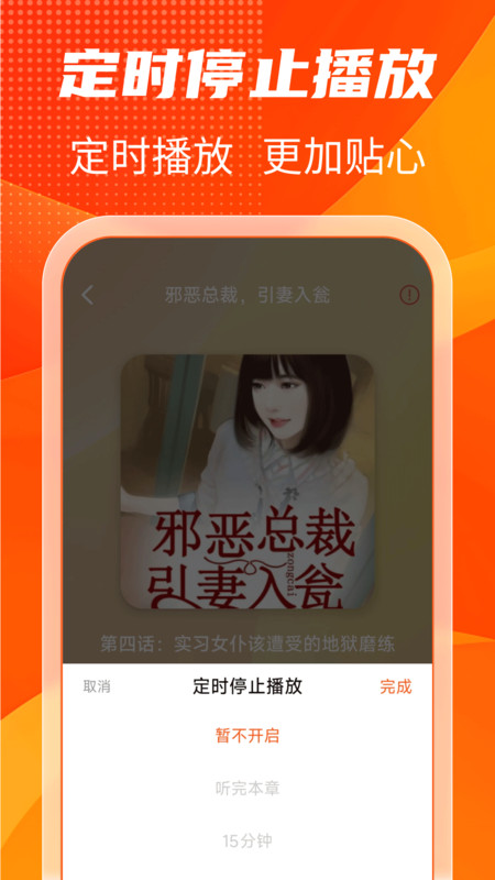 番旗听书畅听app-2