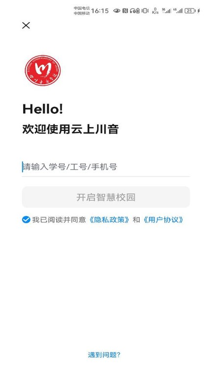 云上川音官网版截图1