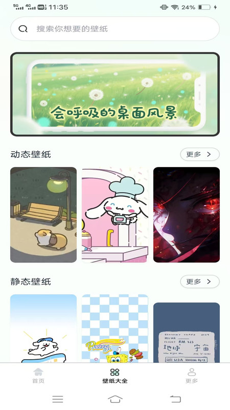 创意壁纸工坊app截图3