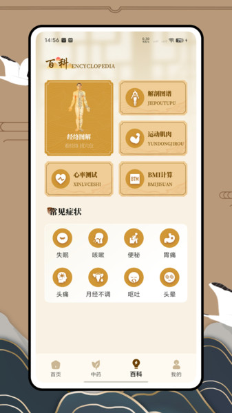伤寒论宋版app-0