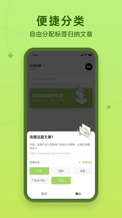 靠谱收藏软件