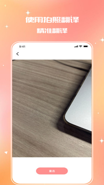 优创乐译精灵app截图3