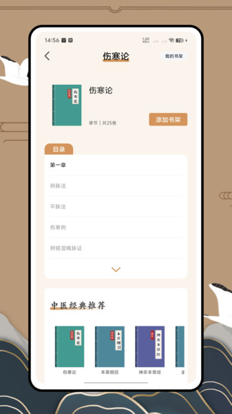 伤寒论宋版app-3