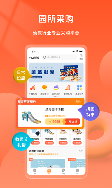 小幼同学app截图4