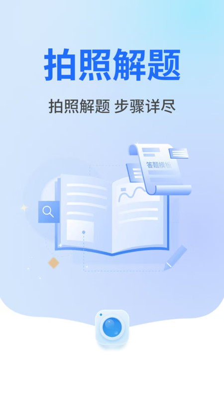 作业秒查答案app截图1