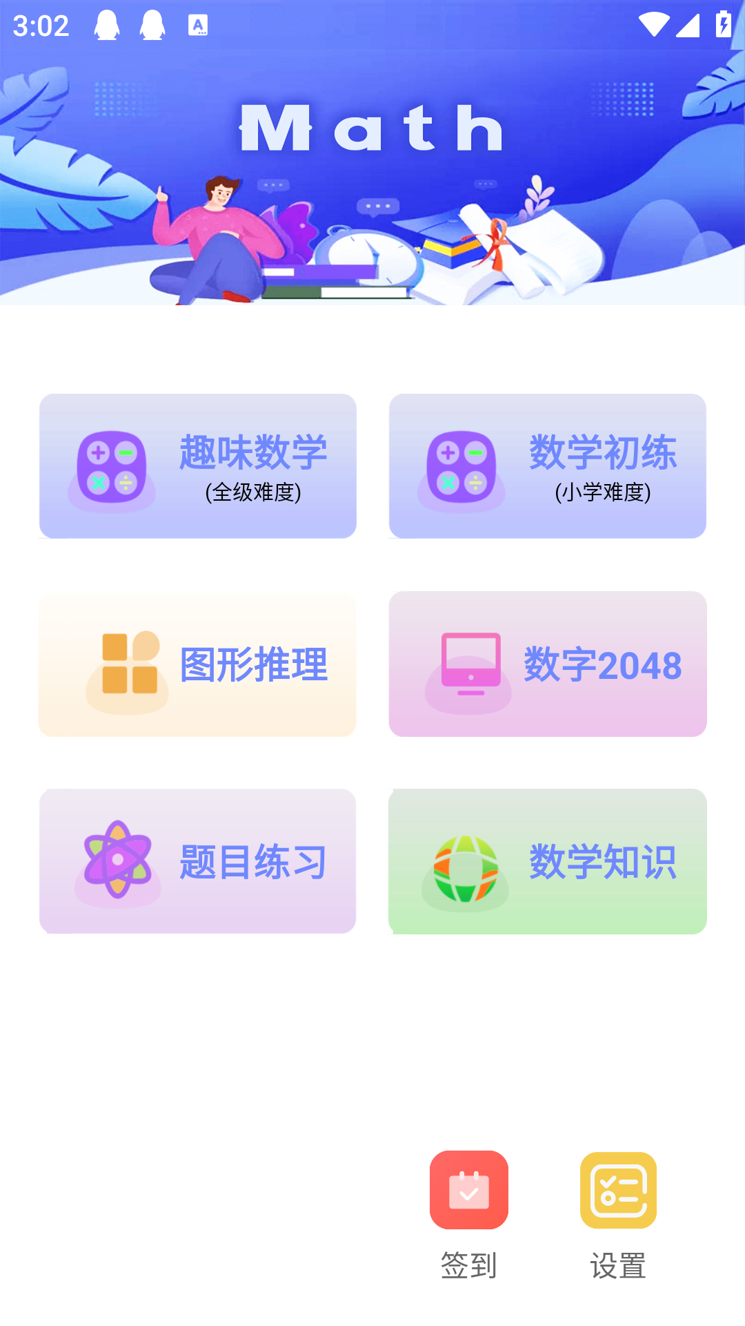 趣味数学软件-2