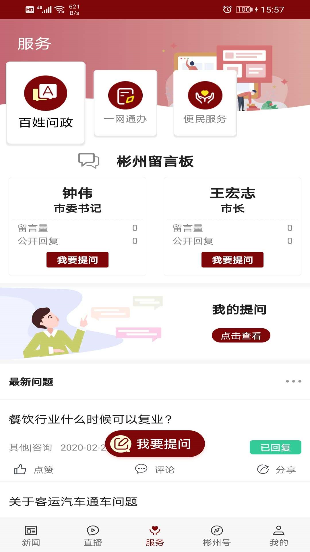 爱彬州官网版截图1