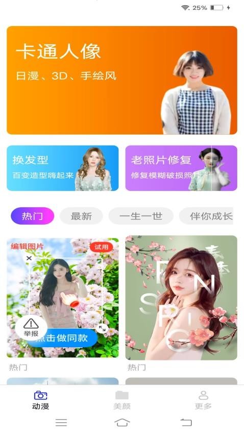 柒夏相机app截图1