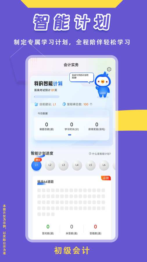 初级会计悠悠题库app截图3