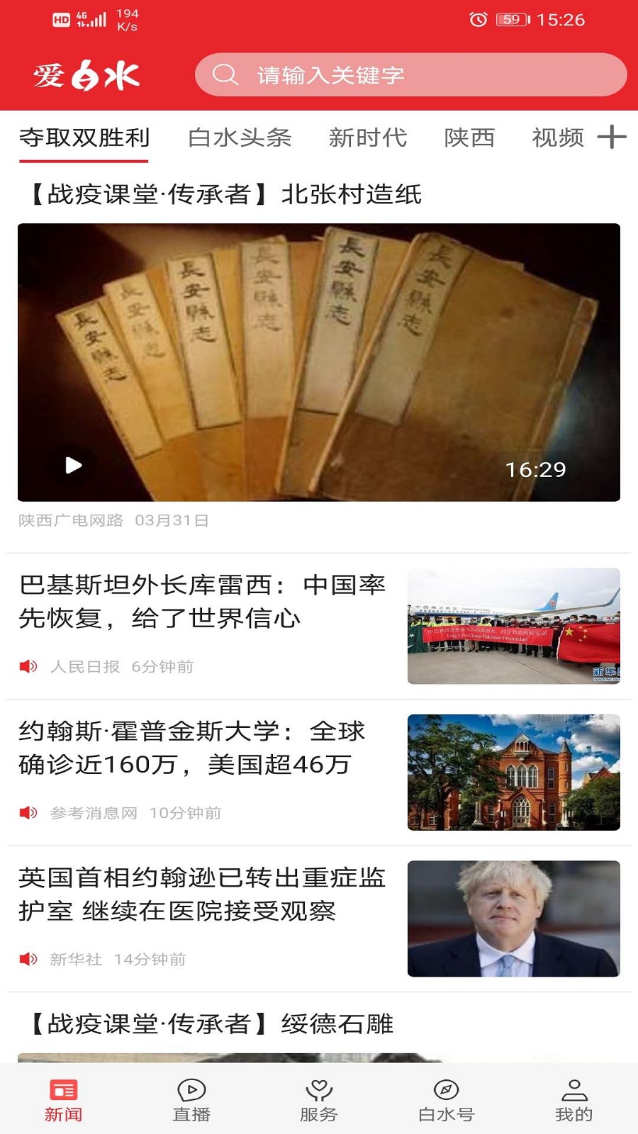 爱白水官网版截图3