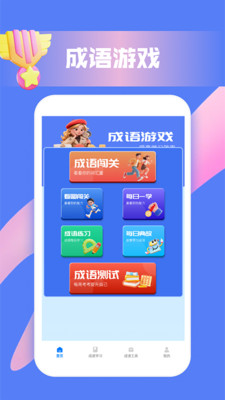 脑洞词场大师app截图1