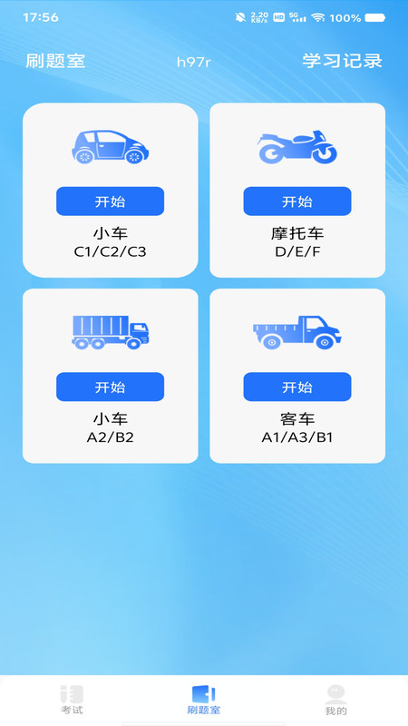 驾考违章题库app截图3