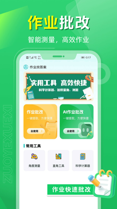 作业找答案app-1