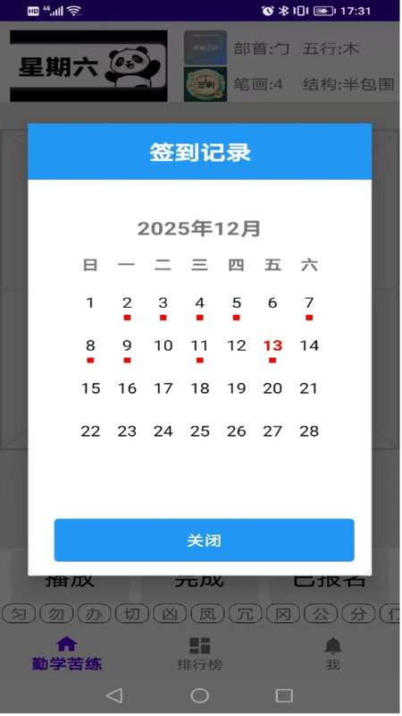 智学同练app截图3
