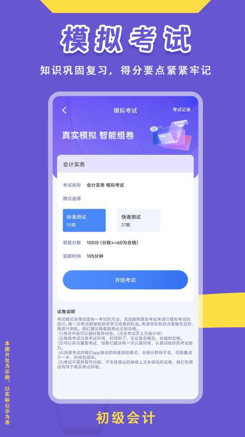 初级会计悠悠题库app