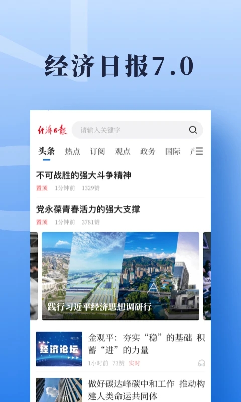 经济日报最新版-2