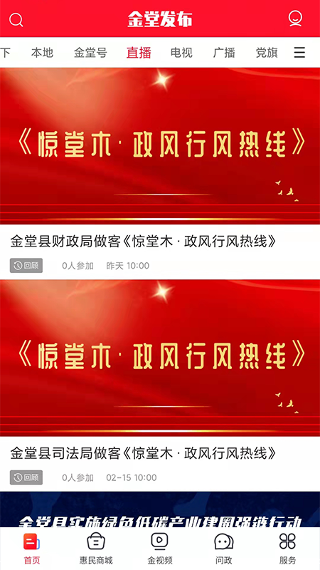 金堂发布官网版截图2