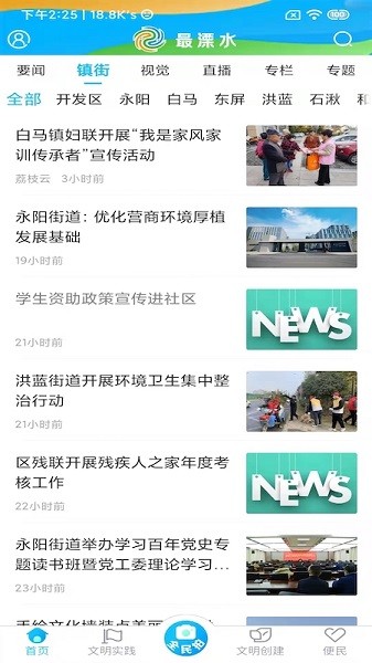 溧水发布app-1