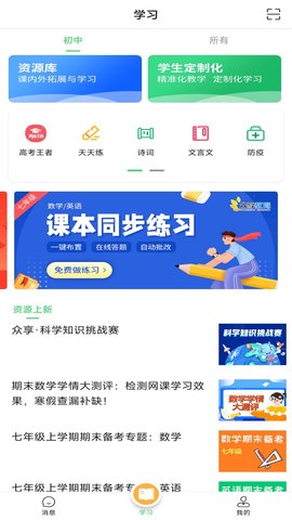 众享教育官网版截图1