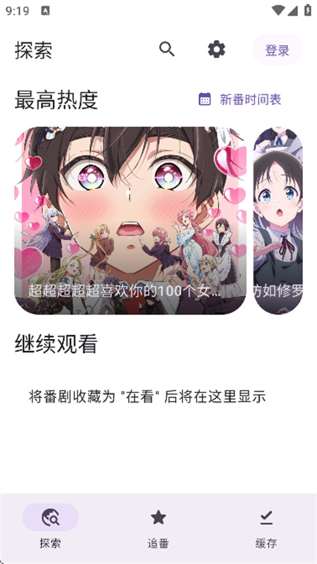 Animeko截图2