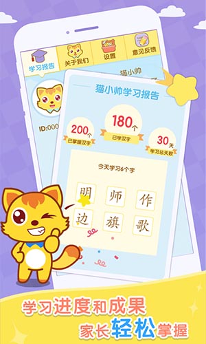 猫小帅学汉字app截图5