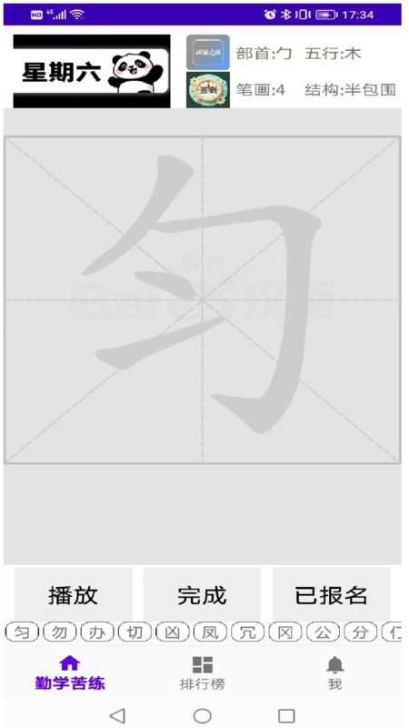 智学同练app截图4