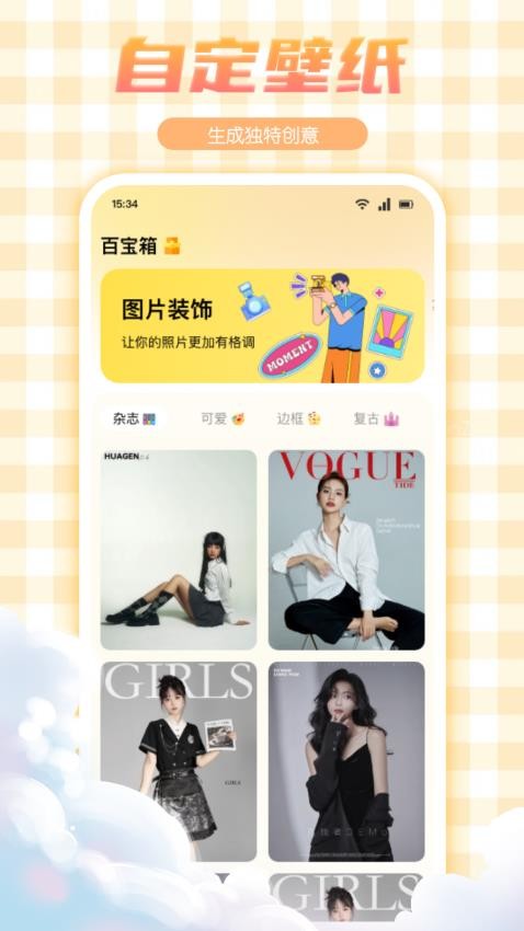 妖爱壁纸app