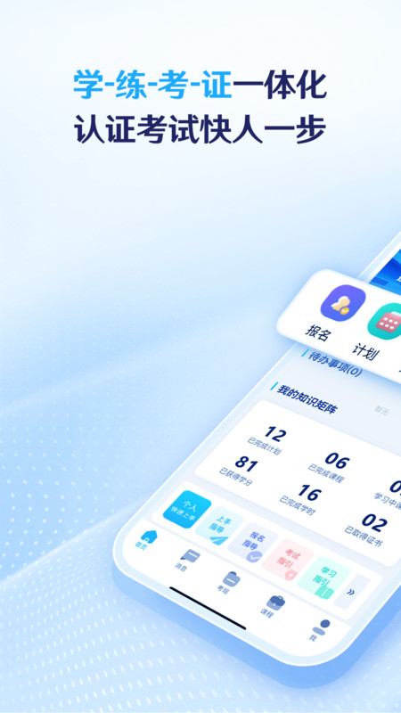 BSUT考务app截图4