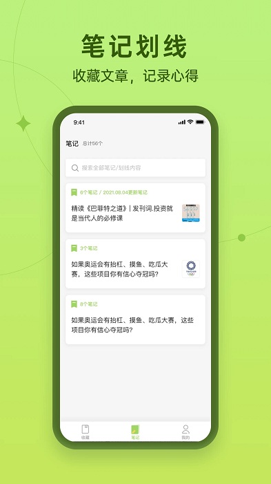 靠谱收藏软件-2