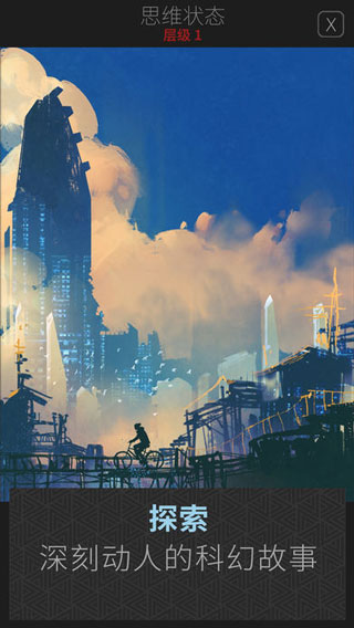 Mind Construct手游-2