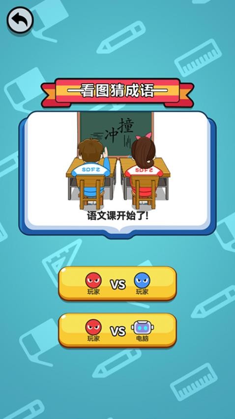 双人对战模拟游戏-2
