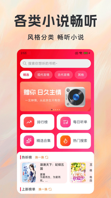 番书免费听app截图4