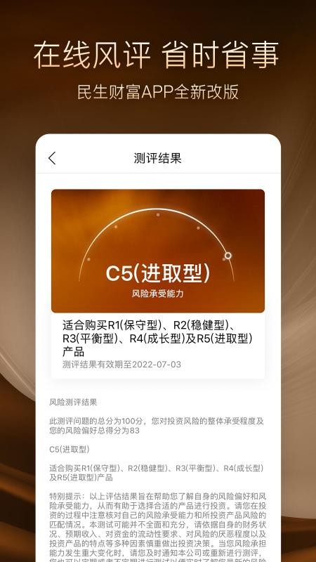 民生财富软件-2