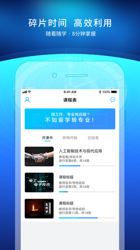 优课UOOC官网版截图3