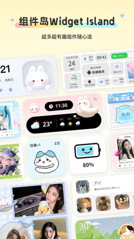 组件岛Widget Island软件截图4