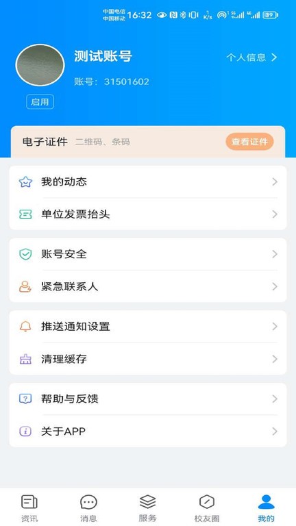 云上川音官网版截图2