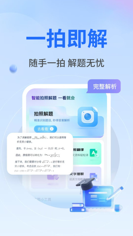 作业秒查答案app截图4
