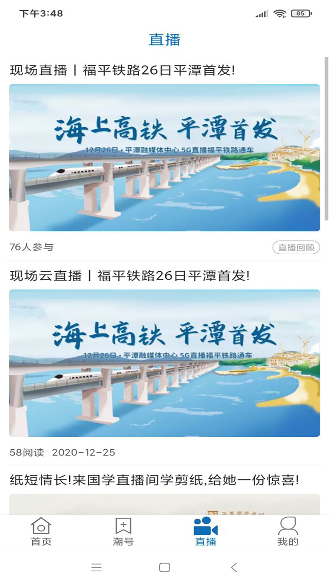 平潭潮app-2