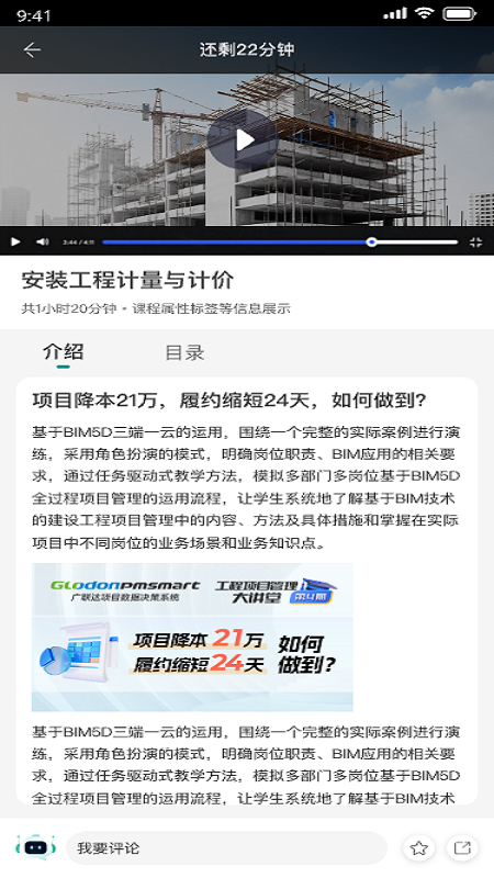 建筑云课app截图2