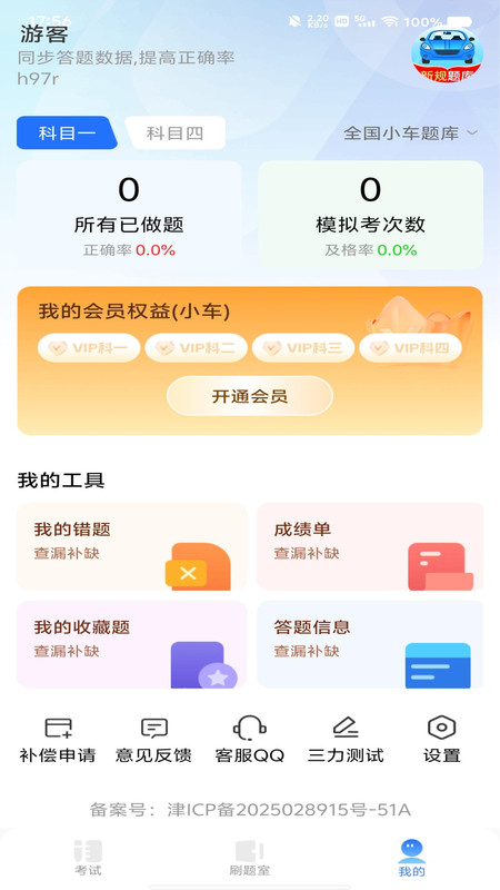 驾考违章题库app截图1
