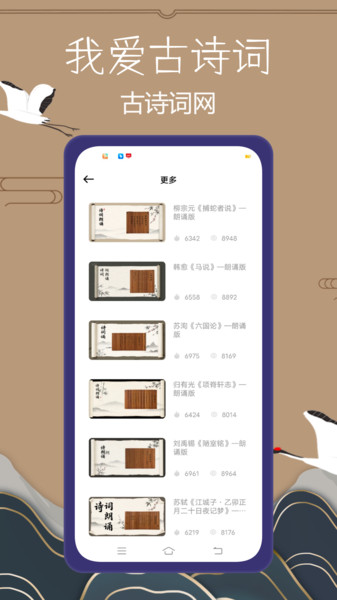 我爱古诗词app截图2