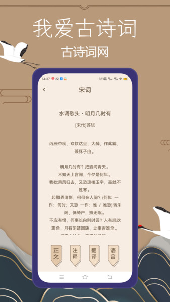 我爱古诗词app截图1