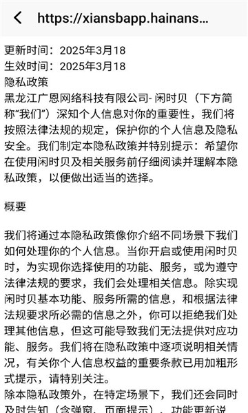 闲时贝手机版截图3