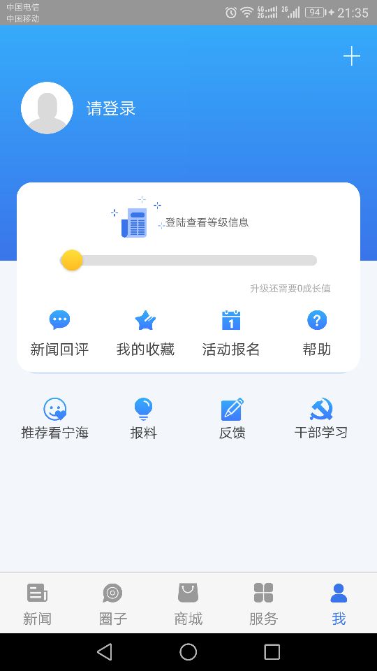 看宁海官网版截图2