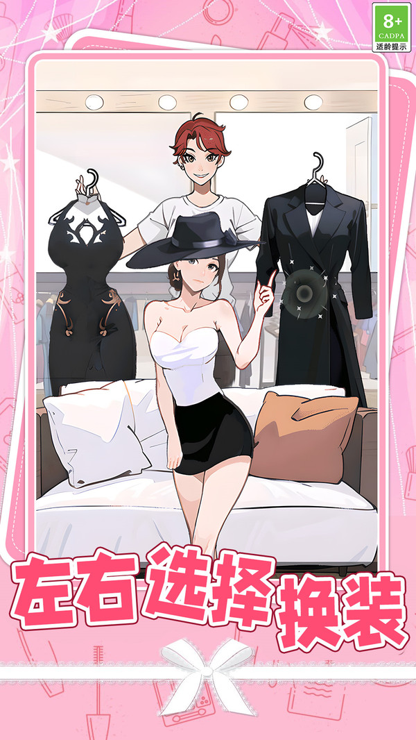 魔法穿搭美容游戏截图2
